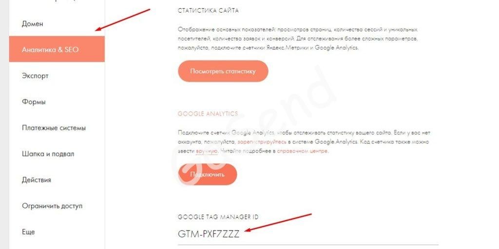 Подключение 1 с к тильде Настройка целей на Тильде через google tag manager - GaSendBlog