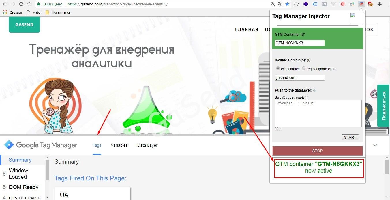 Tag Manager Injector - позволит установить GTM на любой сайт - GaSendBlog